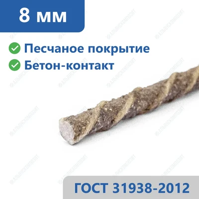 Полимерная арматура 8 мм